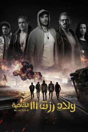 ولاد رزق 3: القاضية poszter