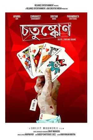 চতুষ্কোণ poszter