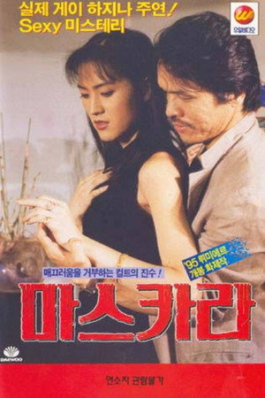 마스카라 poszter