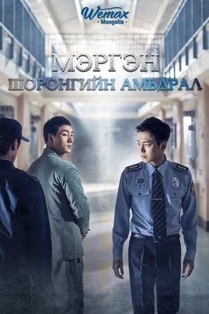 Prison Playbook poszter