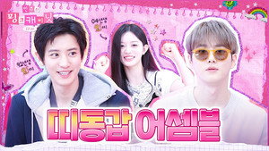 민주의 핑크 캐비닛 1. évad Ep.49 49. epizód
