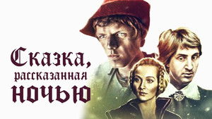 Сказка, рассказанная ночью háttérkép