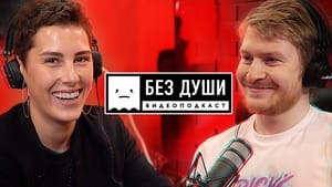 Без души 1. évad Ep.4 4. epizód