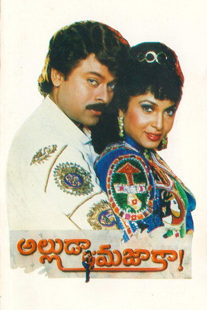 అల్లుడా మజాకా poszter