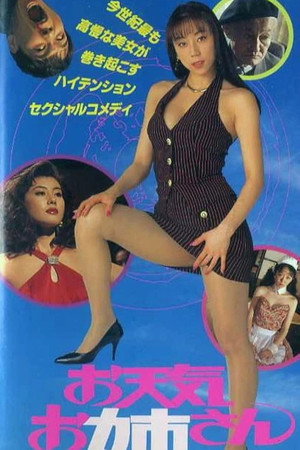 お天気お姉さん poszter