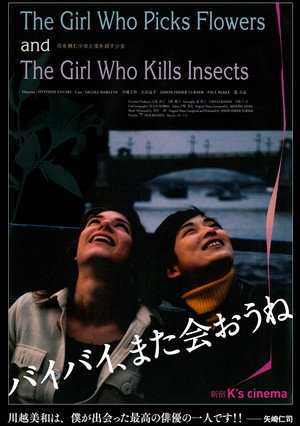 花を摘む少女と虫を殺す少女 poszter