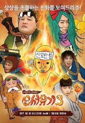 신서유기