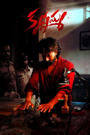 కృష్ణమ్మ poszter