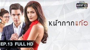 หน้ากากแก้ว 1. évad Ep.13 13. epizód
