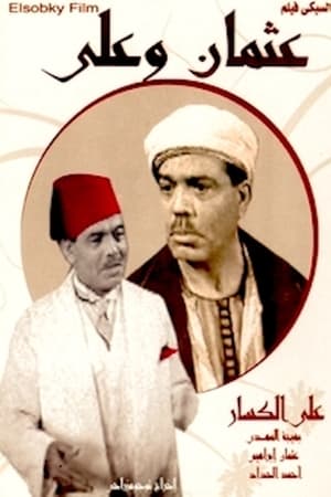 عثمان وعلي poszter