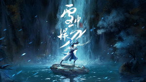 雪中悍刀行 kép