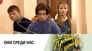 Простые истины 1. évad Ep.100 100. epizód