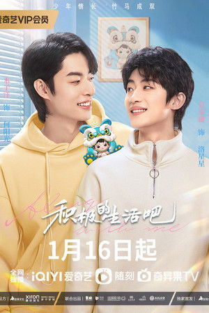 积极的生活吧 poszter