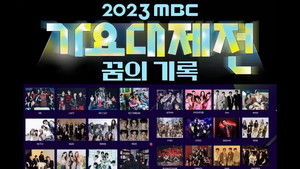 2023 MBC 가요대제전 háttérkép