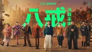 八戒 háttérkép