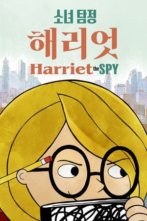 Harriet, a kém poszter