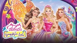 Barbie és a titkos ajtó háttérkép