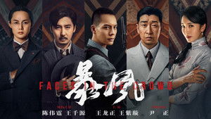 暴风 háttérkép
