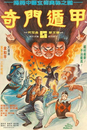 奇門遁甲 poszter
