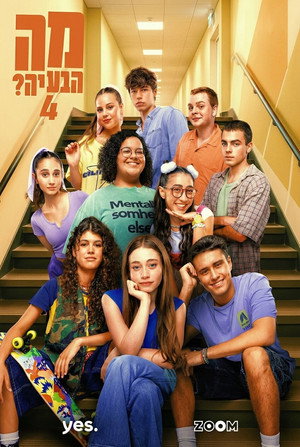 מה הבעיה?