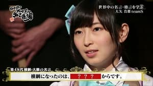 SKE48のおやすみ名言道場 1. évad Ep.3 3. epizód