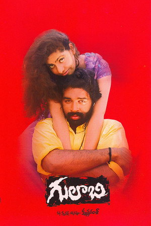 గులాబీ poszter