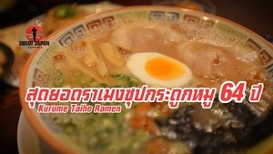 Sugoi Japan Season 2 Ep.161 161. epizód