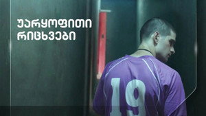 უარყოფითი რიცხვები háttérkép