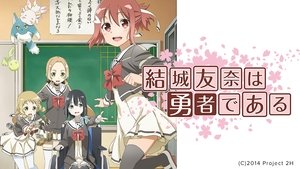 結城友奈は勇者である kép