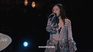 陈粒“无尽”线上演唱会 háttérkép