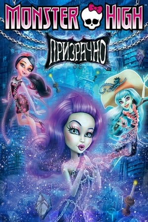 Monster High: Szellemlánc poszter