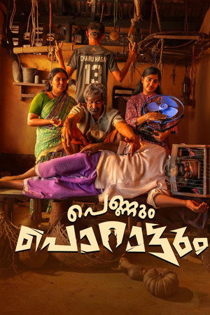 പെണ്ണും പൊറാട്ടും poszter