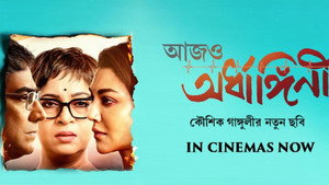 আজও অর্ধাঙ্গিনী háttérkép