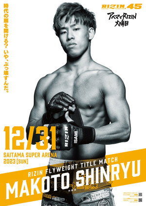 にゃんこ大戦争 presents RIZIN.45 poszter