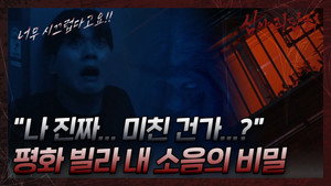 심야괴담회 2. évad Ep.5 5. epizód
