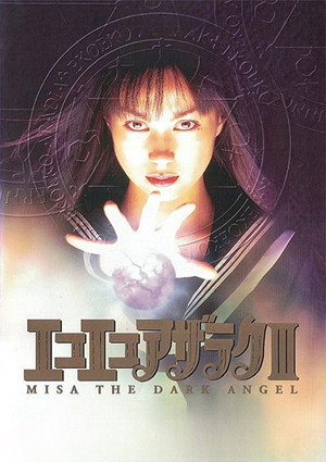 エコエコアザラクIII -MISA THE DARK ANGEL- poszter