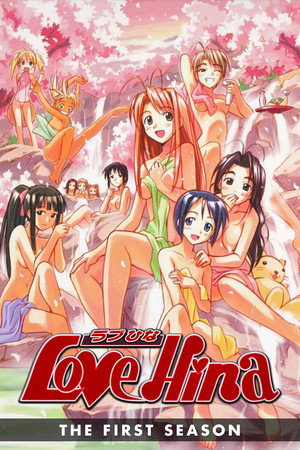 ラブひな