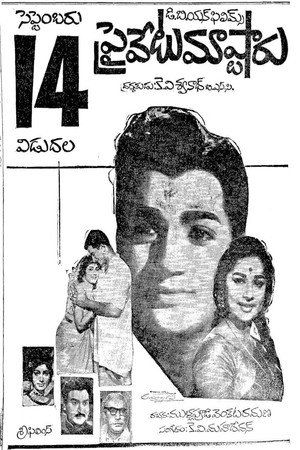 ప్రైవేటు మాస్టారు