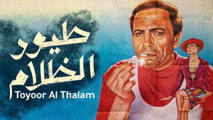 طيور الظلام háttérkép