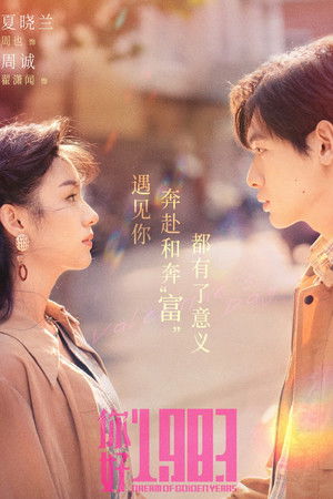 你好1983 poszter
