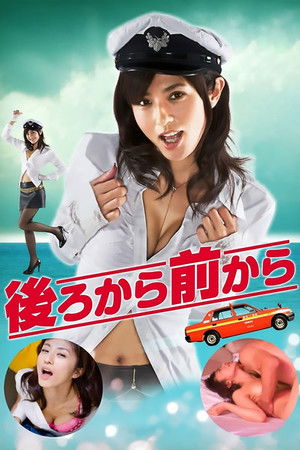 後ろから前から poszter
