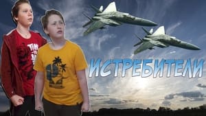 Истребители háttérkép