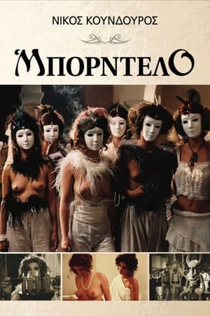 Μπορντέλο