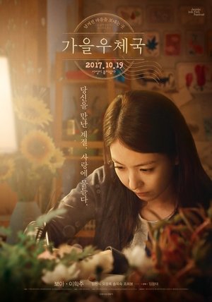 가을 우체국 poszter