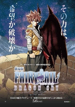 劇場版 FAIRY TAIL 『DRAGON CRY』 poszter