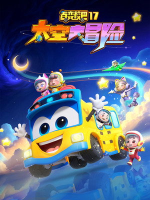 百变校巴