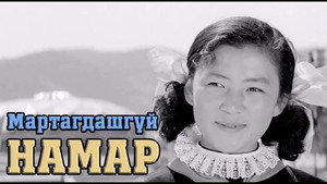 Мартагдашгүй намар háttérkép