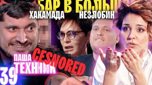 Бар в большом городе 4. évad Ep.6 6. epizód