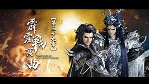 霹靂布袋戲 82. évad Ep.39 39. epizód