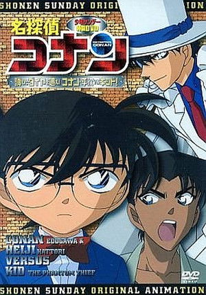 消えたダイヤを追え!コナン·平次vsキッド!